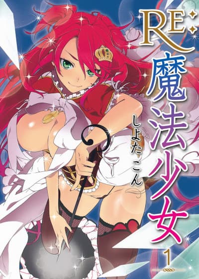 Re:Mahou Shoujo