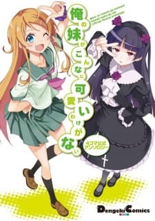 Ore no Imouto ga Konna ni Kawaii Wake ga Nai 4-Koma Koushiki Anthology