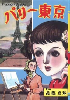 Paris - Tokyo