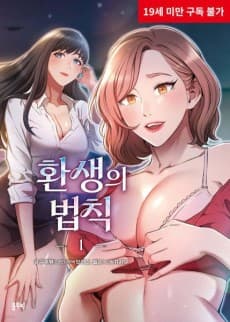 Hwansaengui Beopchik