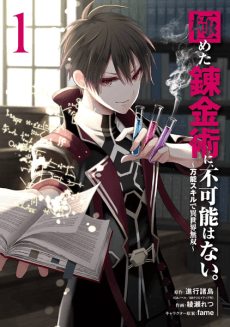 Kiwameta Renkinjutsu ni, Fukanou wa Nai. Bannou Skill de Isekai Musou