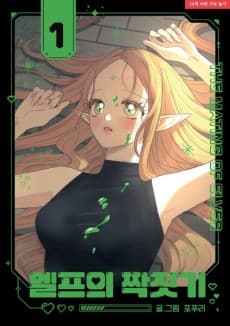 Elf-ui Jjakjitgi