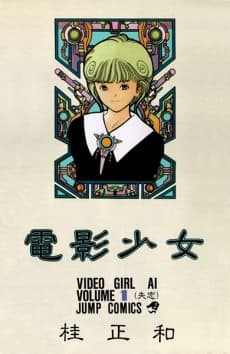 Denei Shoujo