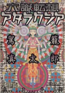 Rokushiki Tensou Ataraxia