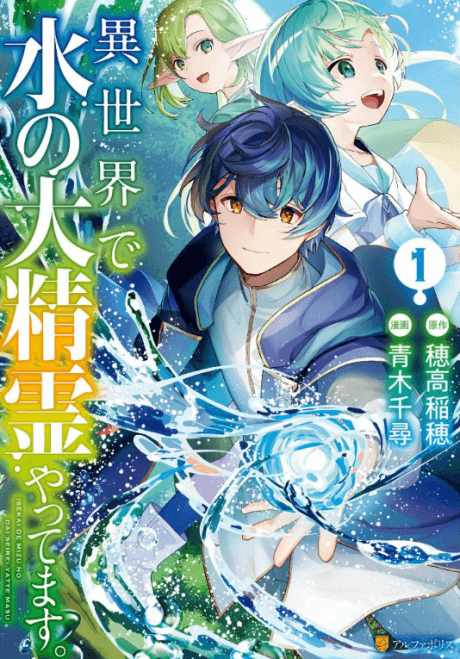 Isekai de Mizu no Dai Seirei Yattemasu.