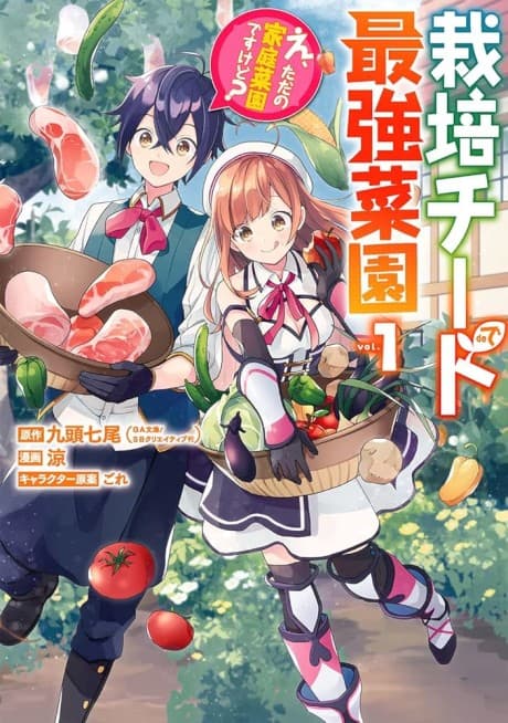 Saibai Cheat de Saikyou Saien: E, Tada no Katei Saien desu kedo?
