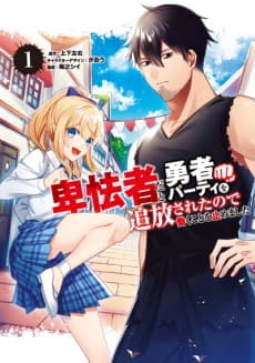 Hikyousha dato Yuusha Party wo Tsuihou Saretanode Hataraku koto wo Yamemashita